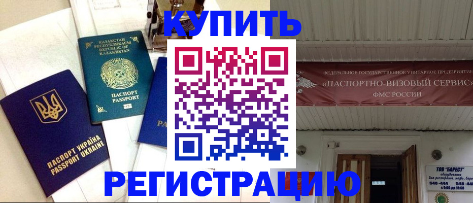 прописка законно в Сасово